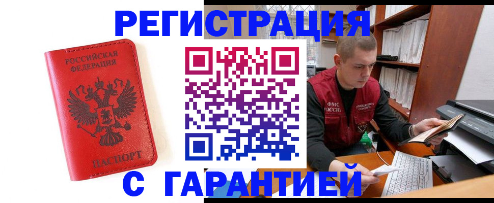 временная прописка в Советске