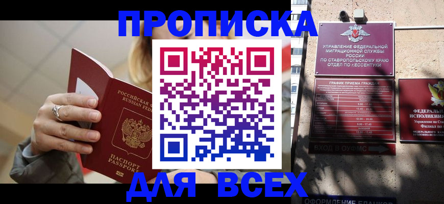 прописка регистрация в Советске