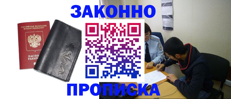 прописка штамп в Советске