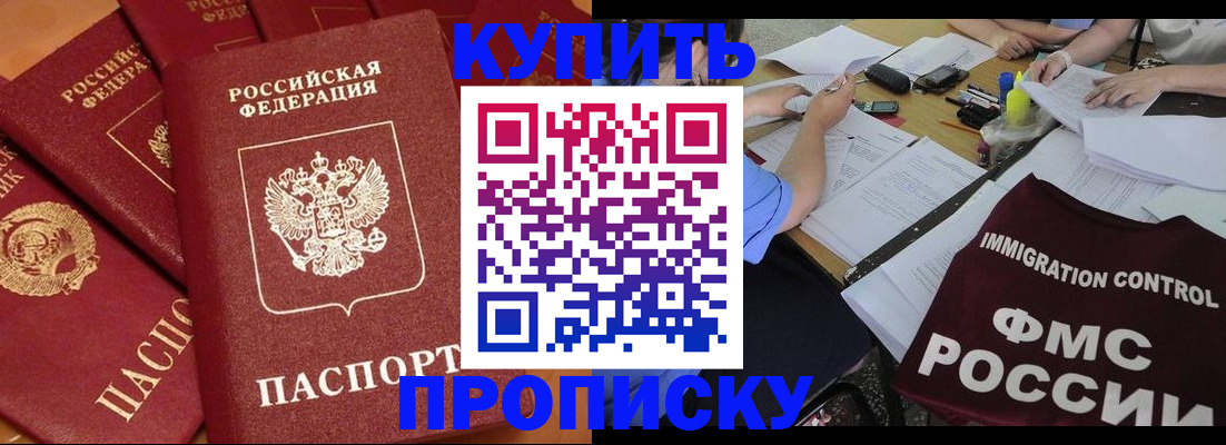 временная регистрация для всех в Советске